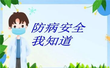 双预防工作总结推荐6篇