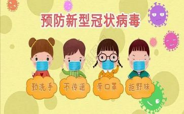 安全教育预防传染病教案5篇