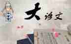 语文节的心得体会通用5篇