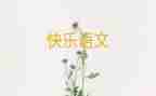 我的,语文老师作文参考5篇