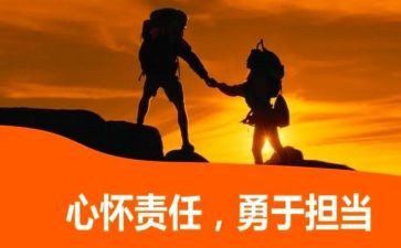 谈责任心得体会参考8篇