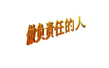 强责任担当心得体会6篇