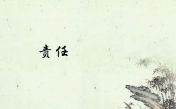 教师责任的心得体会6篇