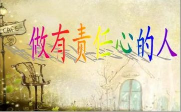 教师责任的心得体会优质8篇