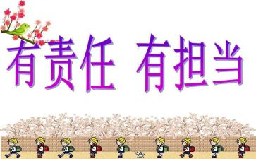 责任大心得体会精选5篇