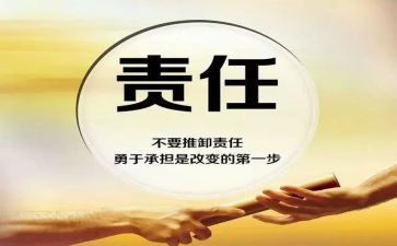 谈责任心得体会优质6篇