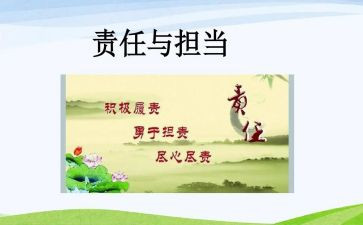 中学责任与担当演讲稿5篇