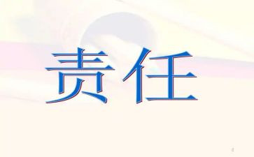 爱与责任的心得体会8篇