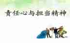 谈责任心得体会优质7篇