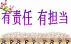 责任大心得体会精选5篇