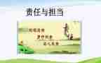 谈责任与担当的演讲稿7篇
