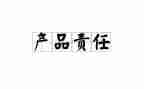 谈责任心得体会精选6篇