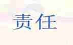 爱与责任的心得体会8篇