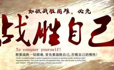 战胜挫折600字作文5篇
