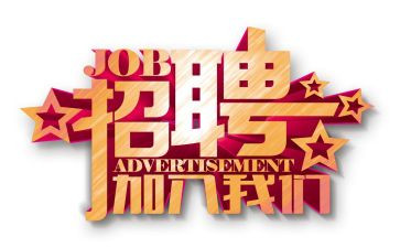半年度招聘工作总结通用8篇