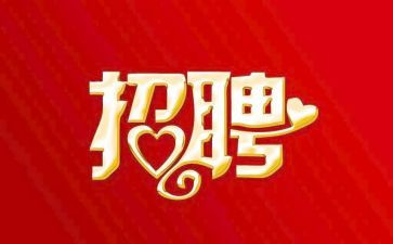 招聘的心得体会参考7篇