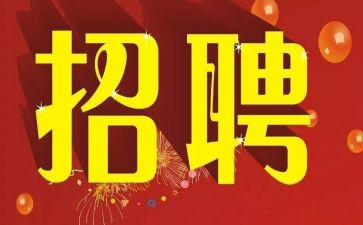 大学招聘心得体会8篇
