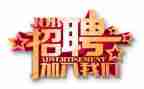 招聘的心得体会7篇
