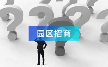 招商年度工作总结优秀5篇