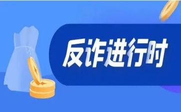 对网络诈骗的心得体会8篇