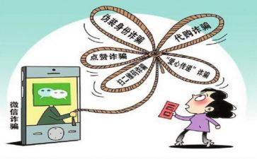 网络诈骗写心得体会参考5篇