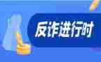 对网络诈骗的心得体会8篇