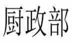 公司行政部周工作计划6篇