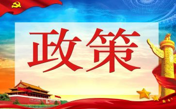 资助政策的心得体会6篇
