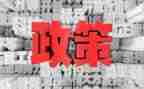 资助政策,助我成长心得体会7篇
