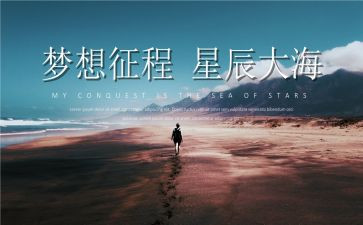 征程的心得体会推荐8篇