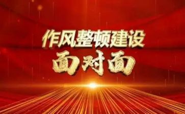 整顿教育心得8篇