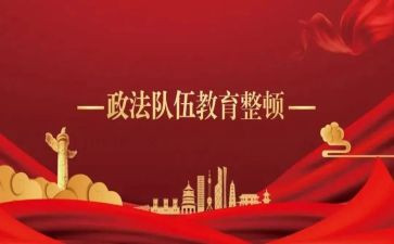 干部整顿教育心得体会5篇