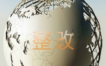 纠四风整改报告5篇