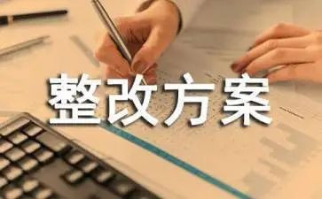医院收费的整改报告推荐6篇