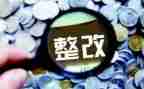 2024年巡视整改报告8篇