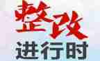 道路交通隐患整改报告6篇
