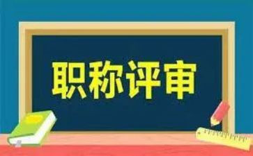 正高级职称述职报告精选5篇
