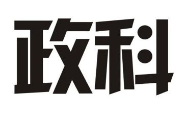 路政科工作总结7篇