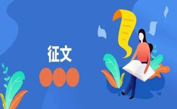 征文活动心得体会6篇