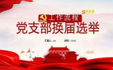 党支部工作计划会总结8篇