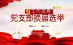 个人党支部工作总结范文7篇