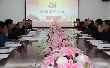支部换届讲话稿7篇