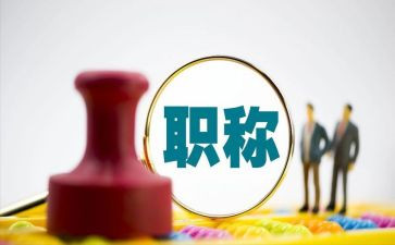 高校教师职称个人总结5篇