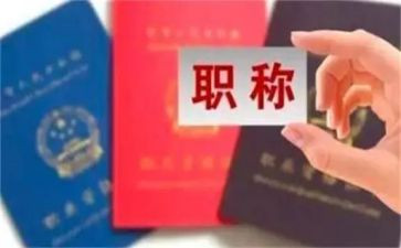 教师评职称的工作总结优秀8篇