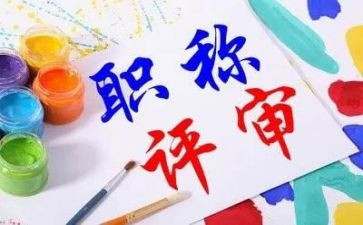 评职称个人技术工作总结8篇