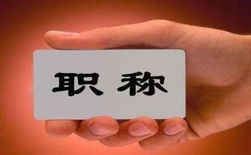 教师评职称的工作总结8篇