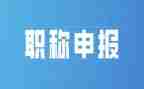 教师评一级职称述职报告通用5篇