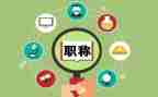 教师评高级职称个人总结7篇