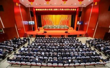 集团职代会心得体会6篇