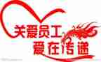给新职工讲话稿6篇